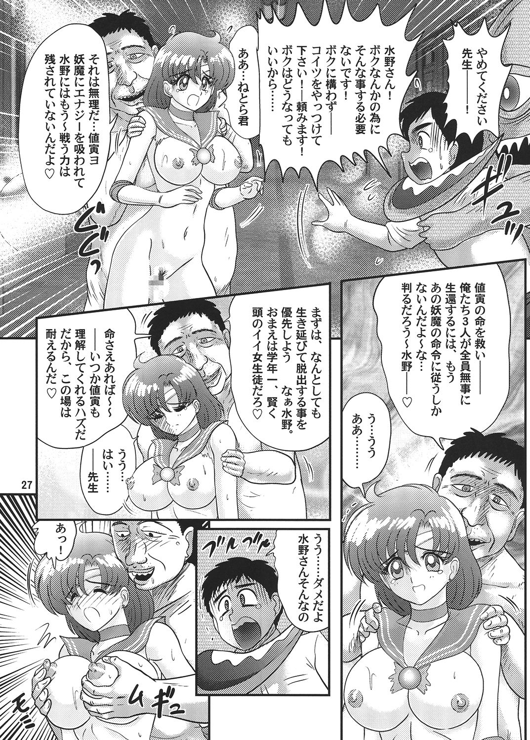 [関東うさぎ組 (上藤政樹)] 美少女戦士セーラーマーキュリー Classic (美少女戦士セーラームーン) [DL版]