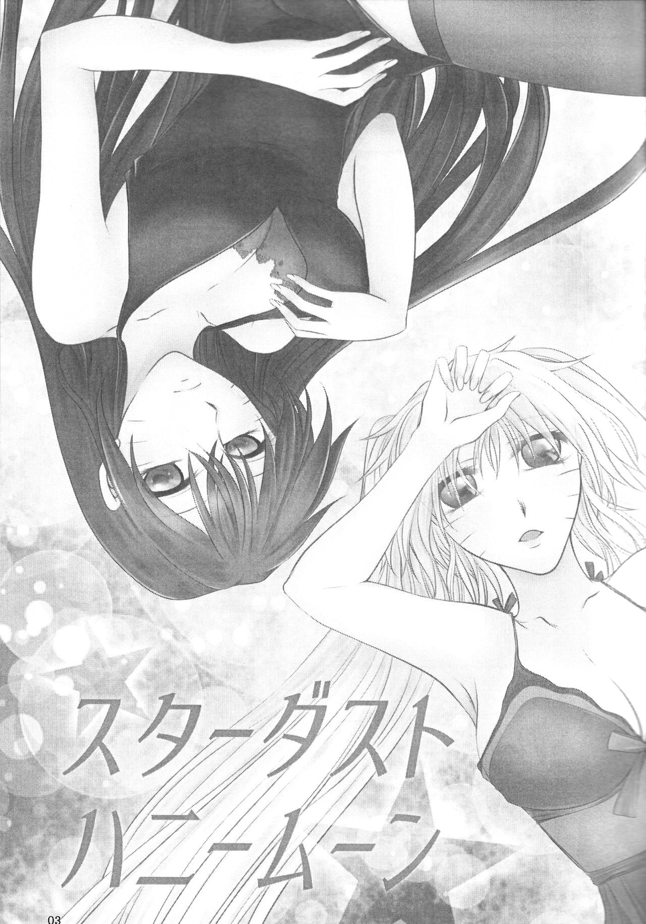 (全忍集結4) [平熱37℃ (七影愁)] スターダストハニームーン (NARUTO -ナルト-) [英訳] [ページ欠落]