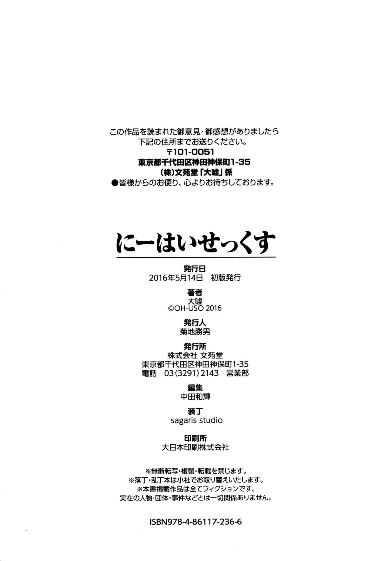 [大嘘] にーはいせっくす + とらのあな限定特典 [中国翻訳]