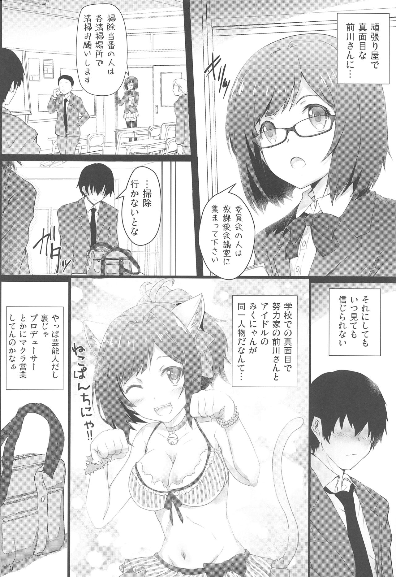 (C89) [ARE (華師)] 前川さんに告白したい (アイドルマスター シンデレラガールズ)