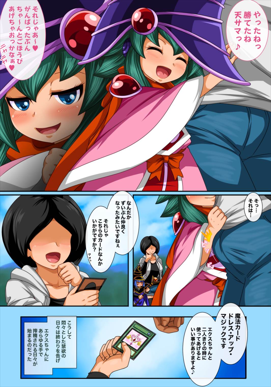 [エクス天道 (天様)] 欲求エクスプロージョン2 〜NEXT ECSTASY〜 (遊☆戯☆王OCG)