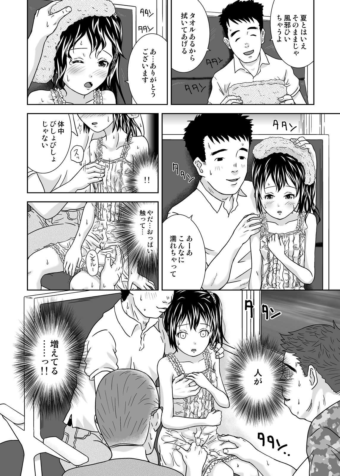 [くーねりあす (くー)] 露出っ娘はるかの暴走第二野 [DL版]