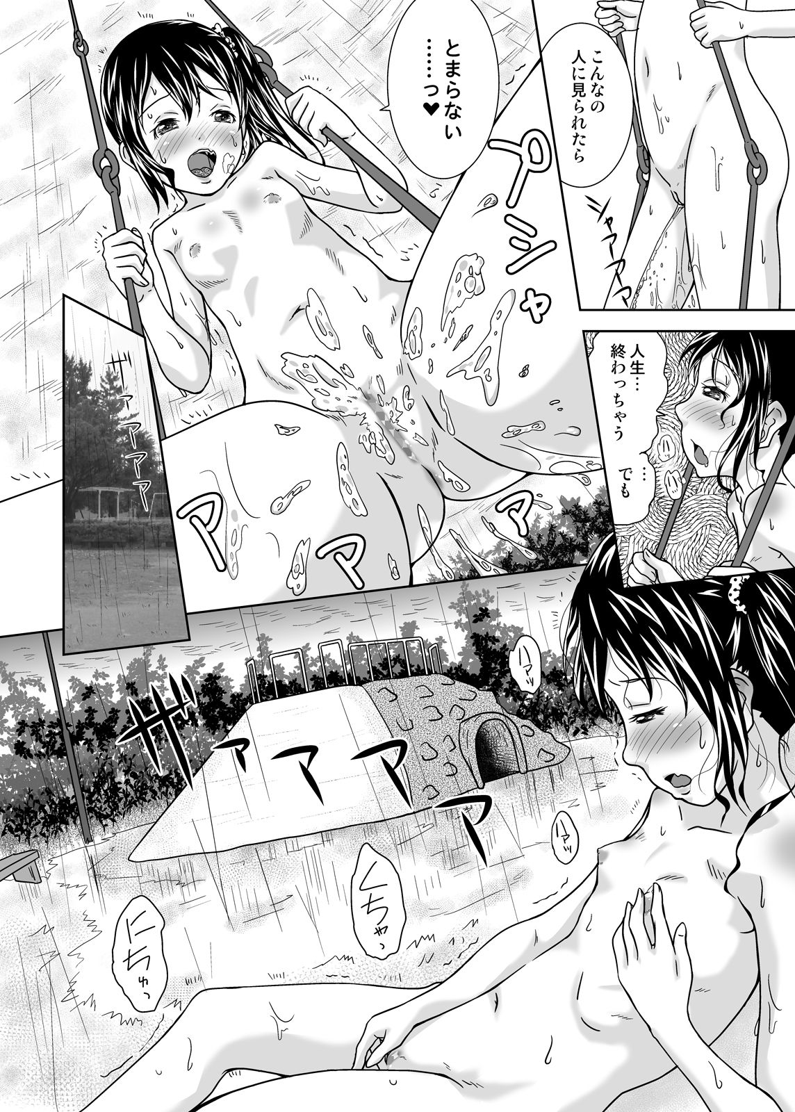 [くーねりあす (くー)] 露出っ娘はるかの暴走第二野 [DL版]