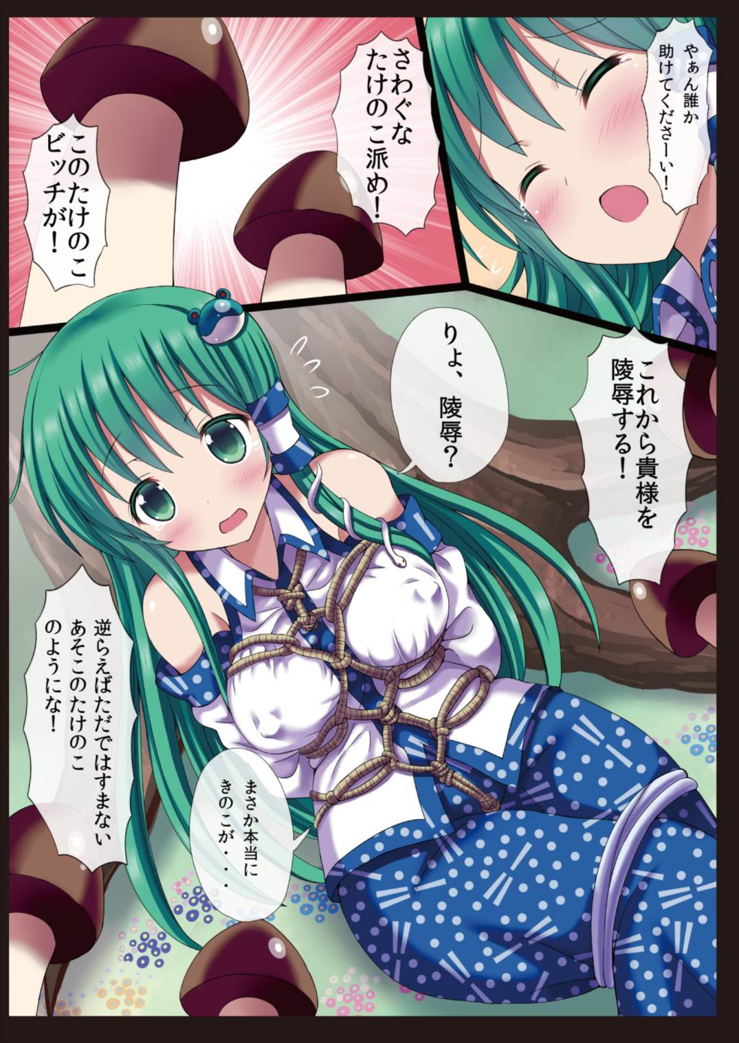 (例大祭12) [難民ふぇすてぃばる (ぎヴちょこ)] きのこ×たけのこ×早苗さん (東方Project)