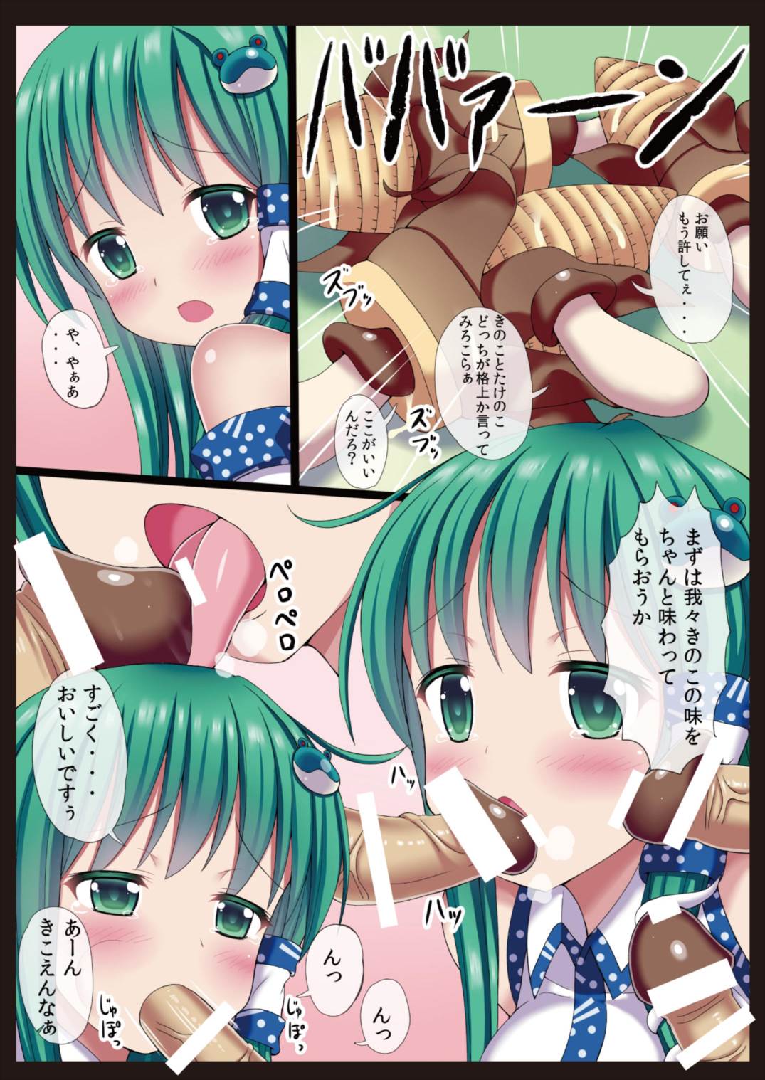 (例大祭12) [難民ふぇすてぃばる (ぎヴちょこ)] きのこ×たけのこ×早苗さん (東方Project)
