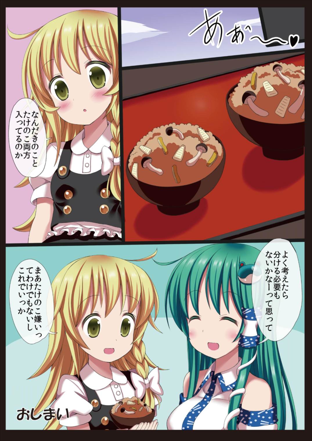 (例大祭12) [難民ふぇすてぃばる (ぎヴちょこ)] きのこ×たけのこ×早苗さん (東方Project)