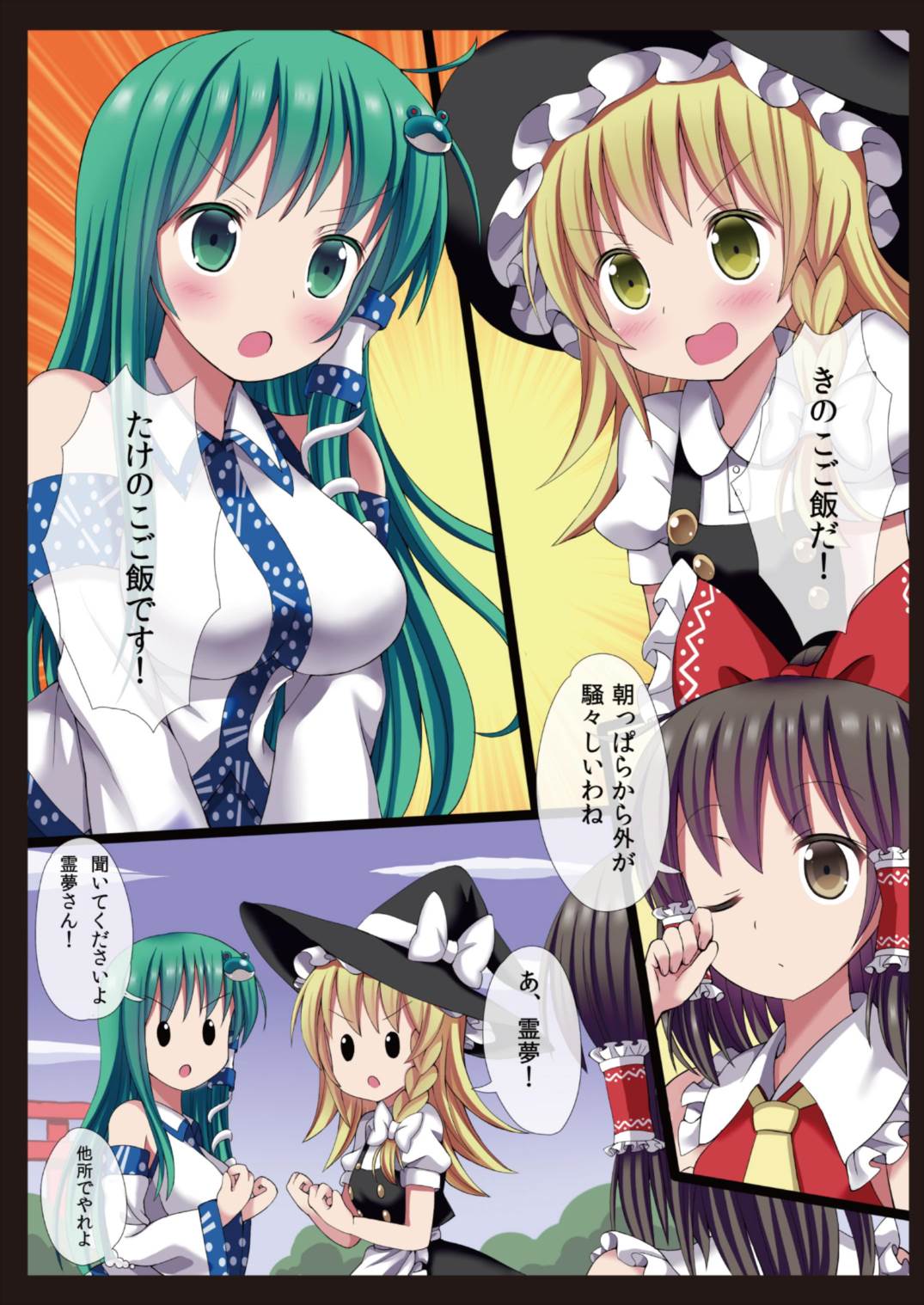 (例大祭12) [難民ふぇすてぃばる (ぎヴちょこ)] きのこ×たけのこ×早苗さん (東方Project)