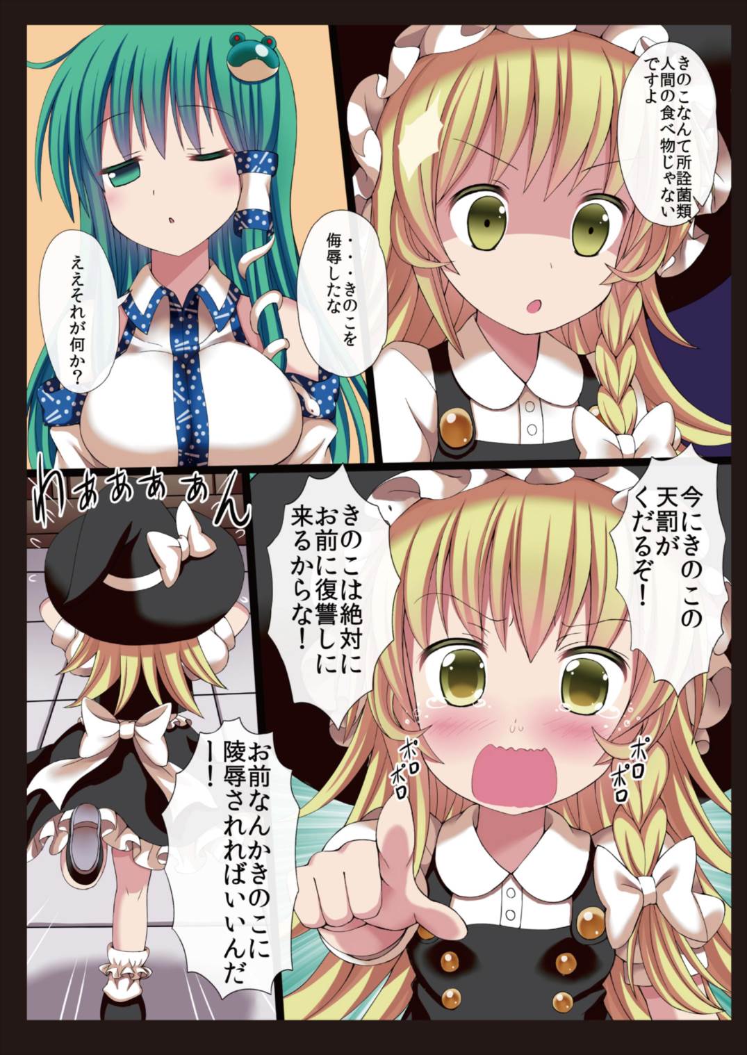 (例大祭12) [難民ふぇすてぃばる (ぎヴちょこ)] きのこ×たけのこ×早苗さん (東方Project)