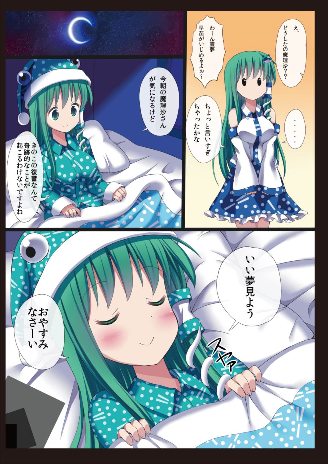 (例大祭12) [難民ふぇすてぃばる (ぎヴちょこ)] きのこ×たけのこ×早苗さん (東方Project)