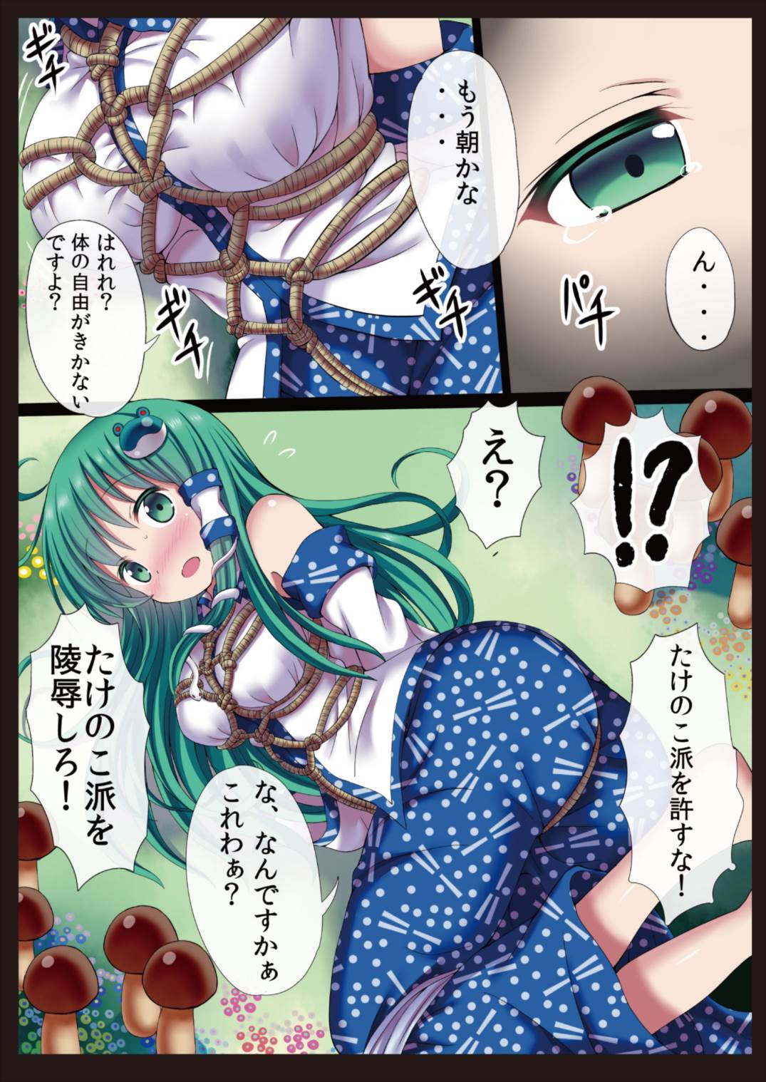 (例大祭12) [難民ふぇすてぃばる (ぎヴちょこ)] きのこ×たけのこ×早苗さん (東方Project)