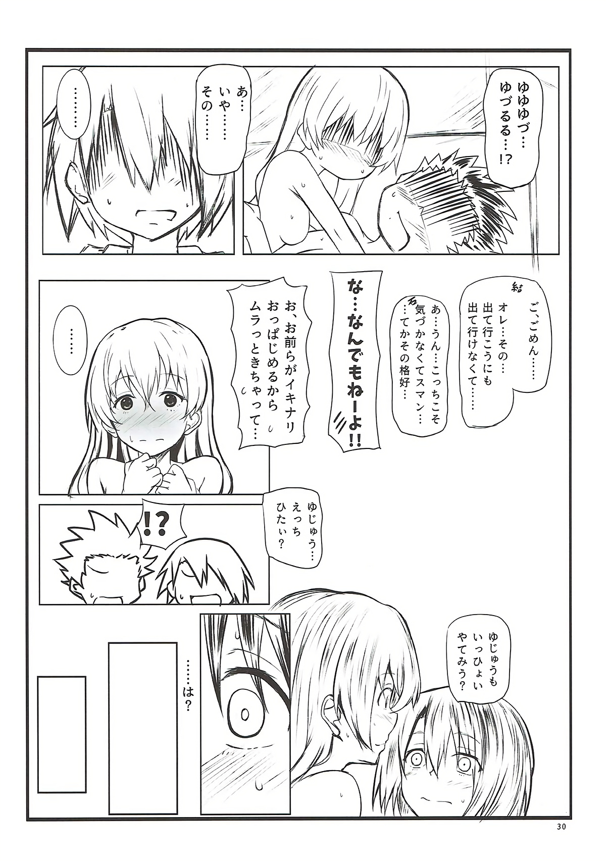 (C92) [玩具家電 (紅花)] 姉妹のこえ (聲の形)