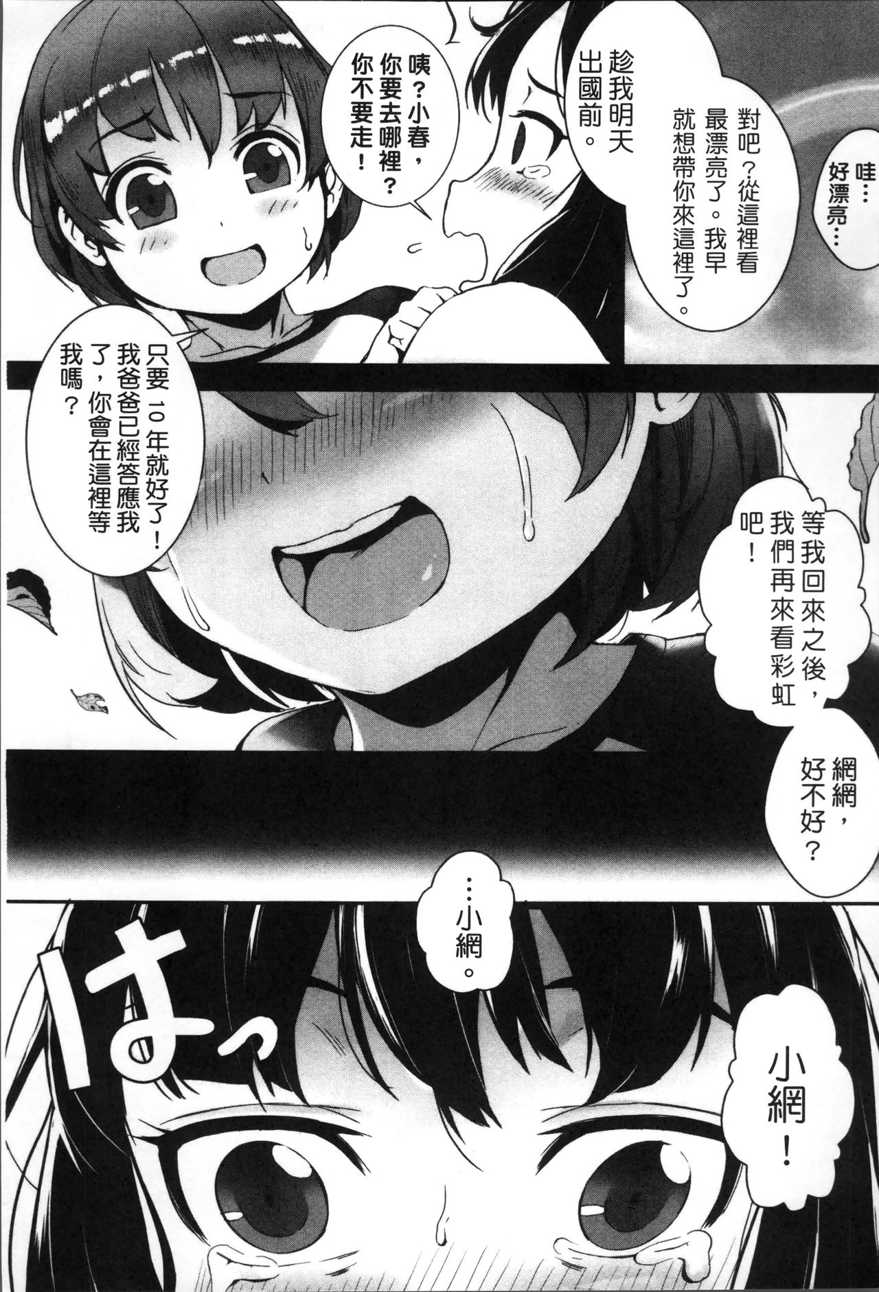 [ジャイロウ] えろトレ！～パコパコ乱交性教育～[中国翻訳]