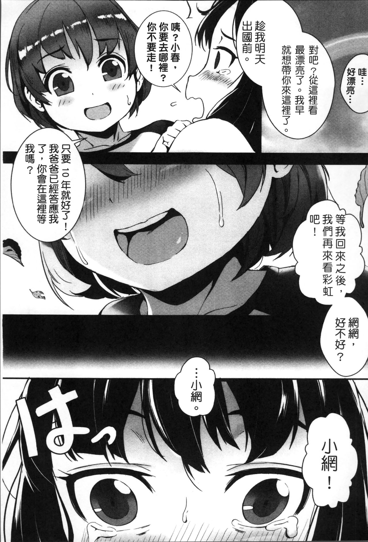 [ジャイロウ] えろトレ！～パコパコ乱交性教育～[中国翻訳]