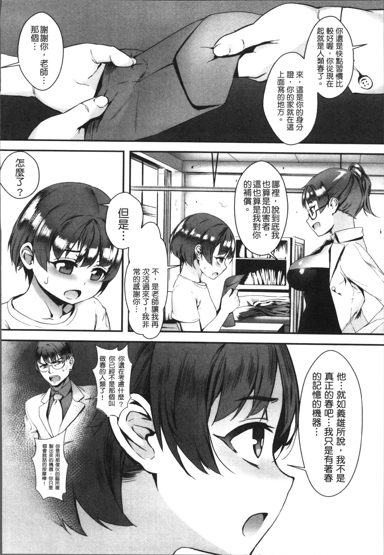 [ジャイロウ] えろトレ！～パコパコ乱交性教育～[中国翻訳]