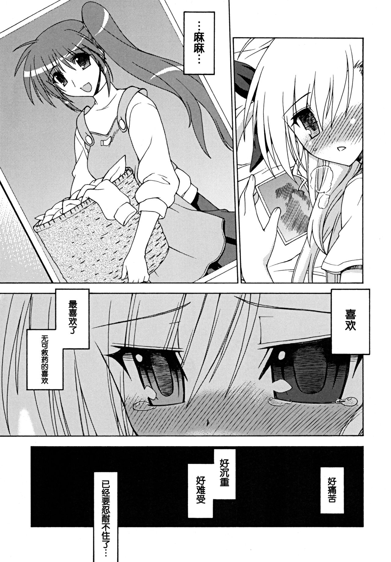 (リリカルマジカル7) [三味線工房 (小石川)] BLUES DRIVE MONSTER (魔法少女リリカルなのは) [中国翻訳]