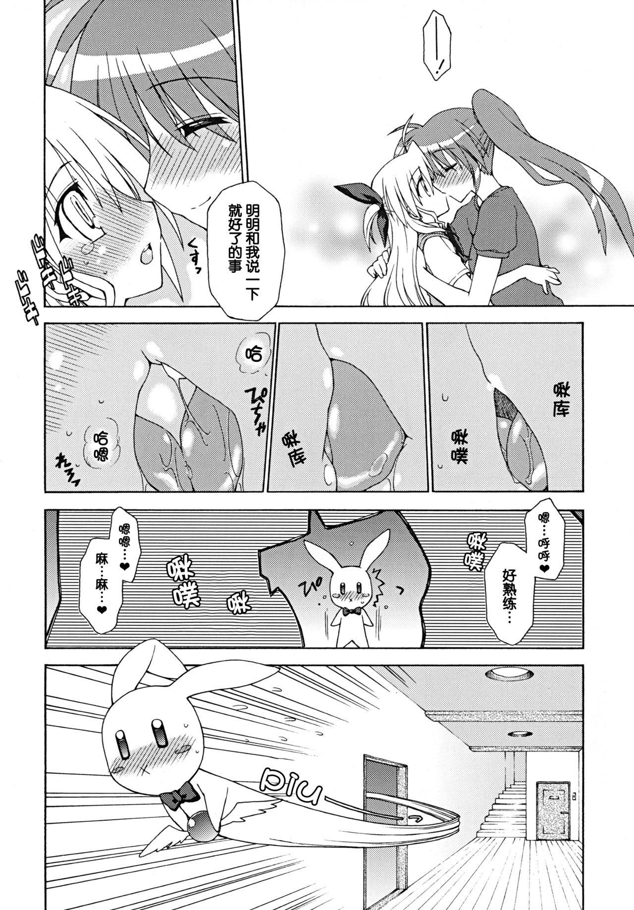 (リリカルマジカル7) [三味線工房 (小石川)] BLUES DRIVE MONSTER (魔法少女リリカルなのは) [中国翻訳]