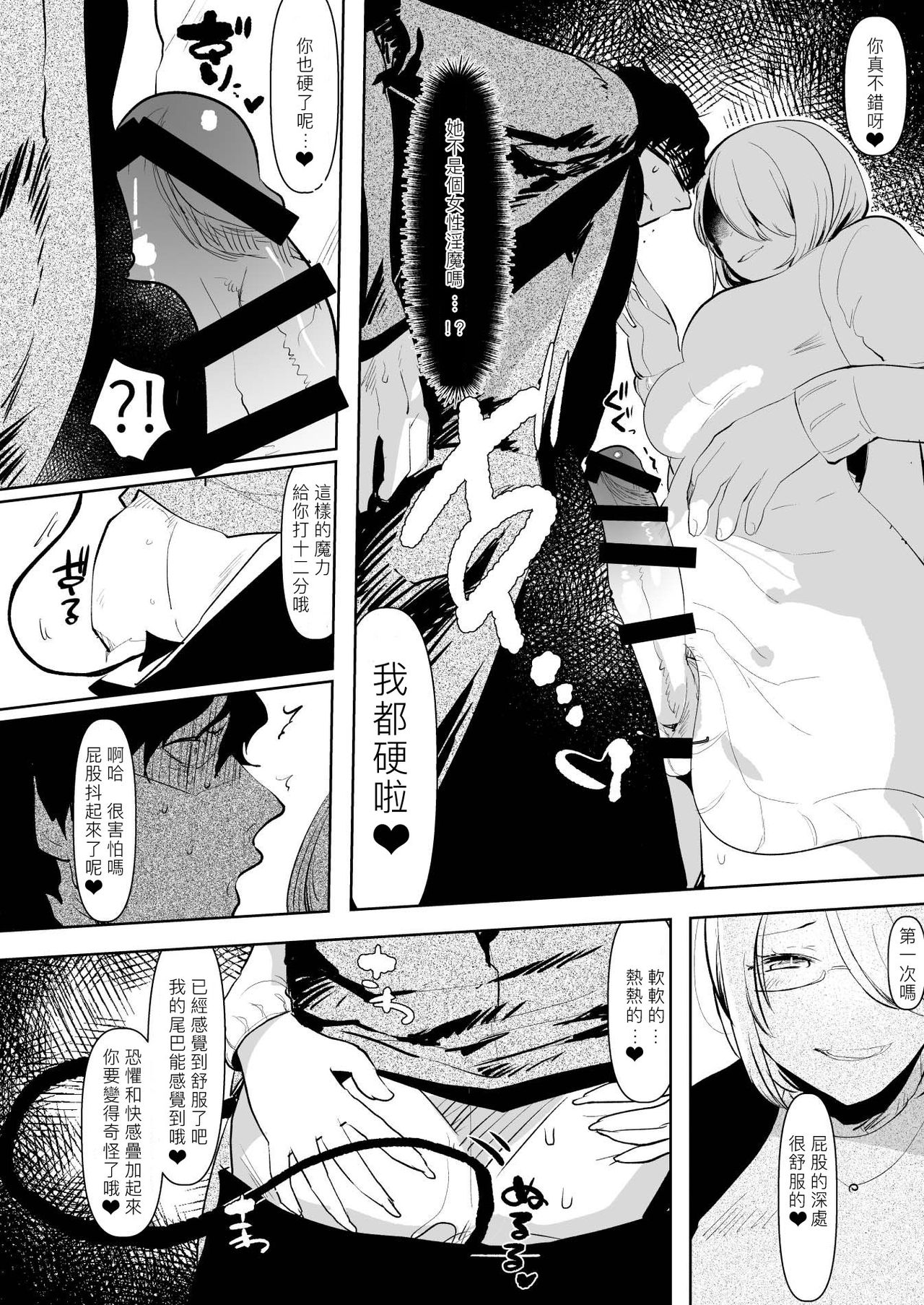 [愛昧亭 (愛昧亭うまみ)] 淫魔のふたなりチ○ポに敗北した退魔師の俺は… [中国翻訳] [DL版]