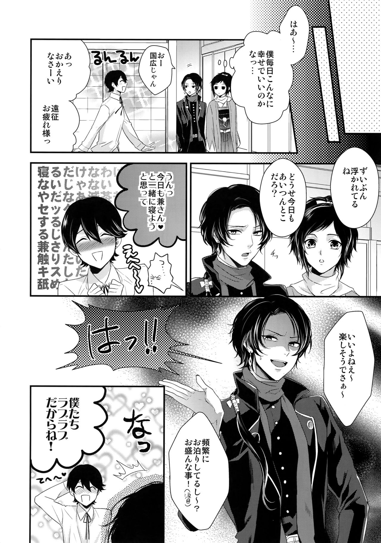 (C89) [からあげオブザイヤー (からあげむちお)] KANECOM (刀剣乱舞)