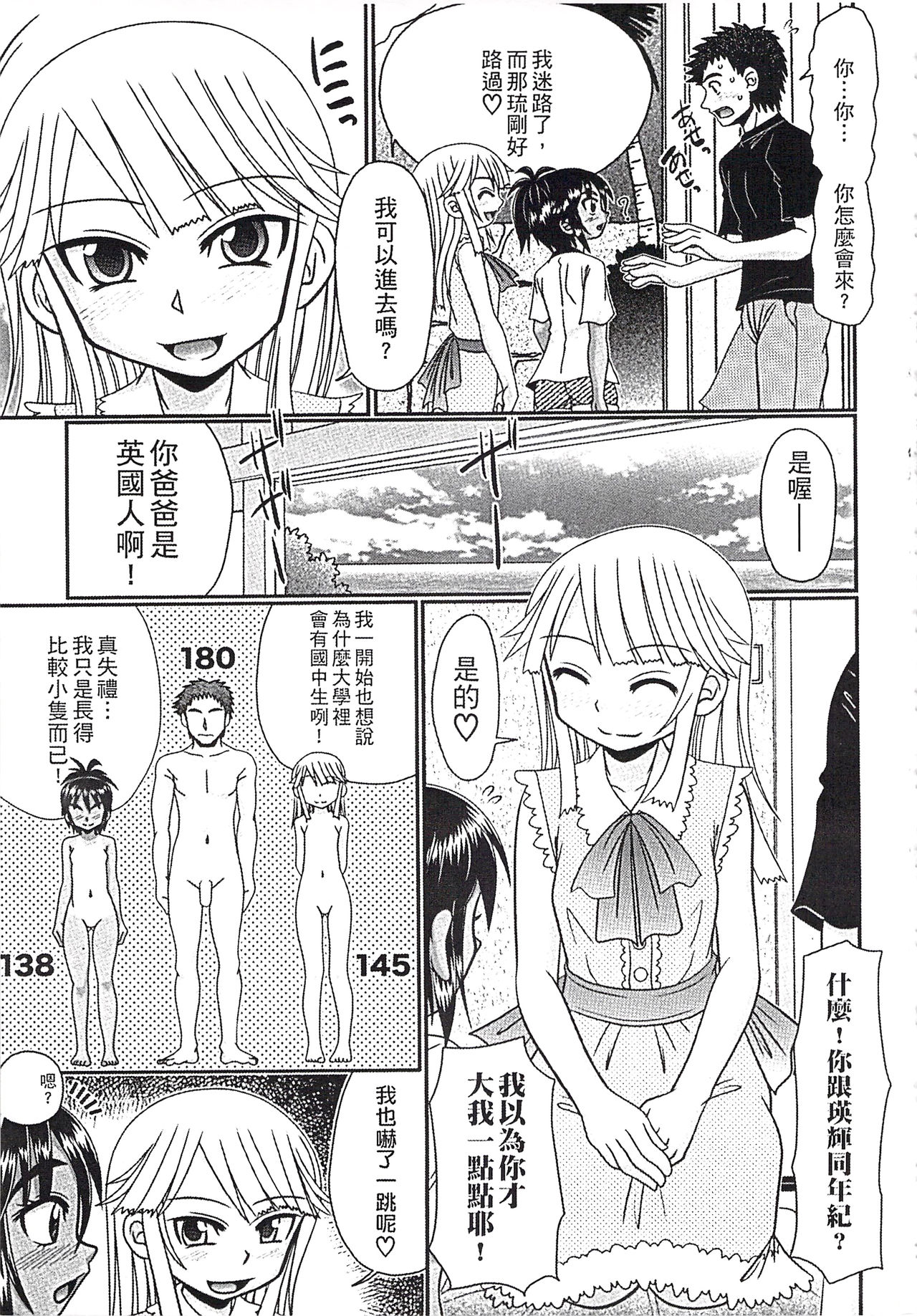 [あ～る・こが] めちゃしこひやけっこ [中国翻訳]