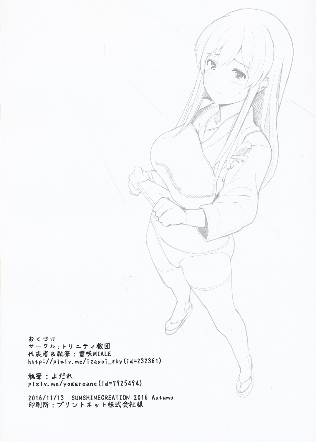 [トリニティ教団 (雪咲MIALE、よだれ)] 鹿島の指輪 (艦隊これくしょん -艦これ-) [英訳] [DL版]