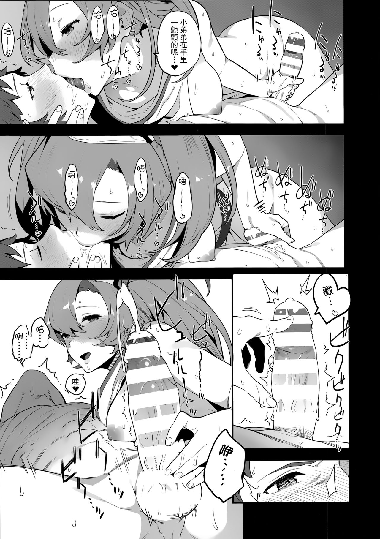 (C90) [信じろや (信じろ)] ポーションの副作用とその対処法について (グランブルーファンタジー) [中国翻訳]