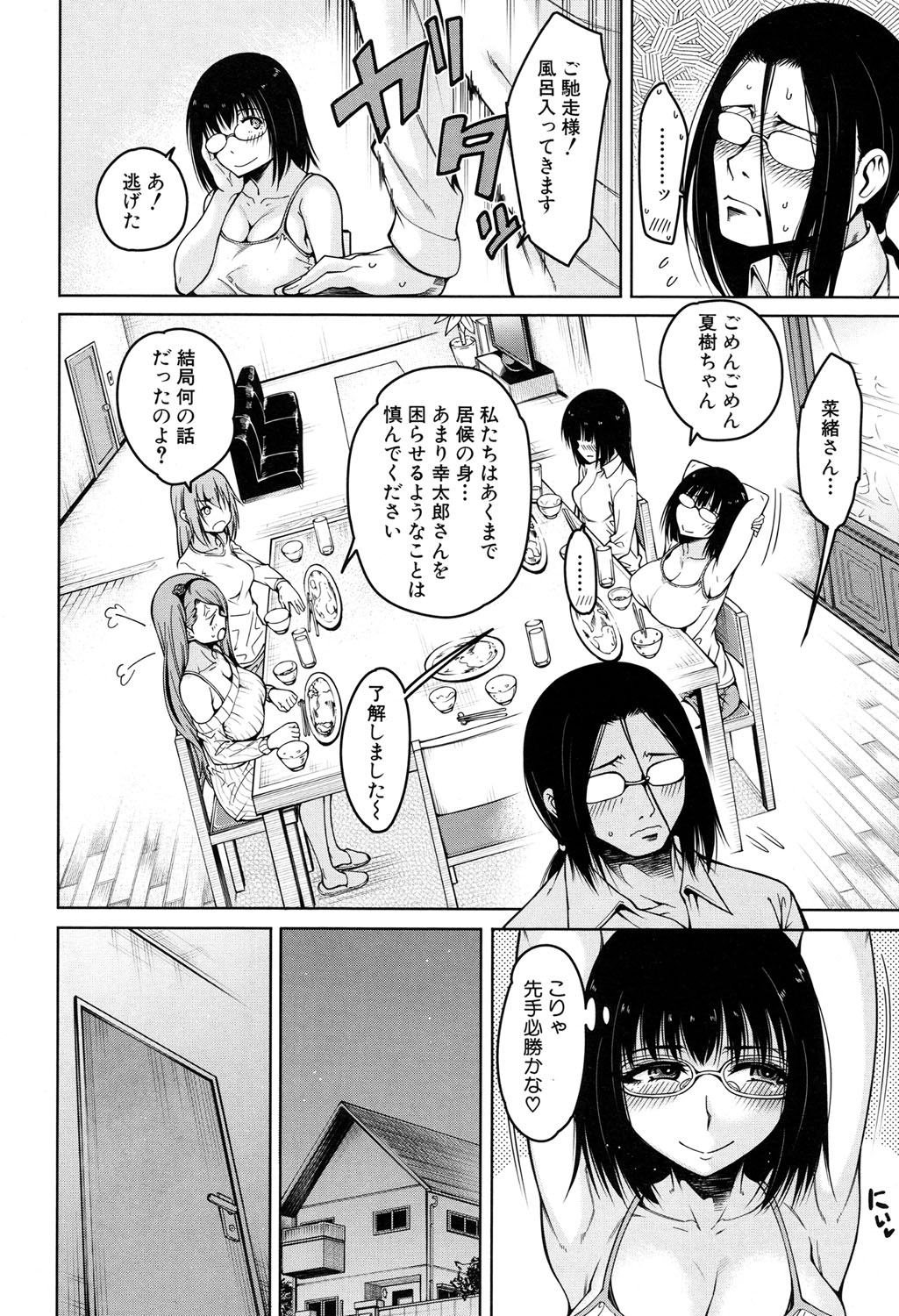 [たらかん] ハーレム生活♥ 第1-4話 [DL版]