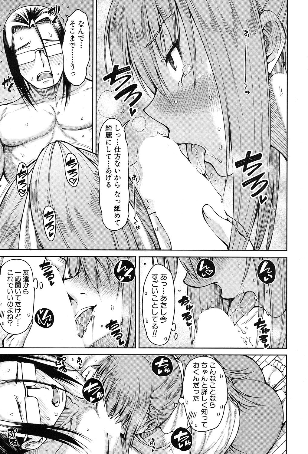 [たらかん] ハーレム生活♥ 第1-4話 [DL版]