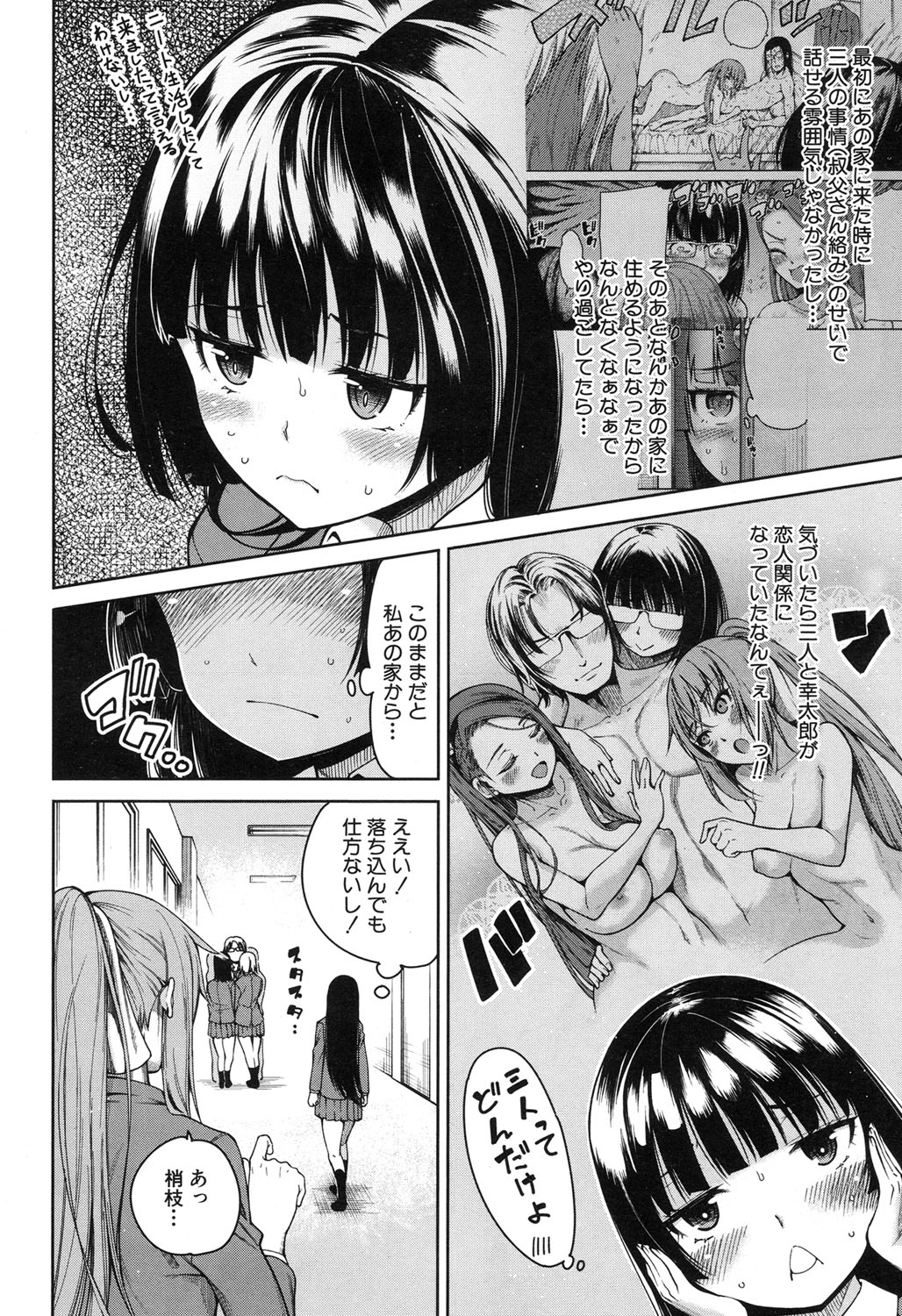 [たらかん] ハーレム生活♥ 第1-4話 [DL版]