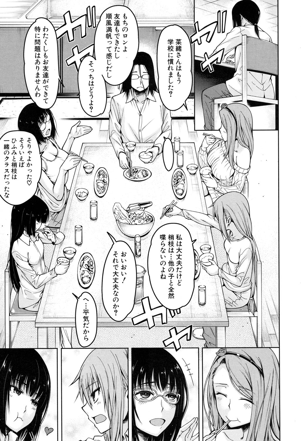 [たらかん] ハーレム生活♥ 第1-4話 [DL版]