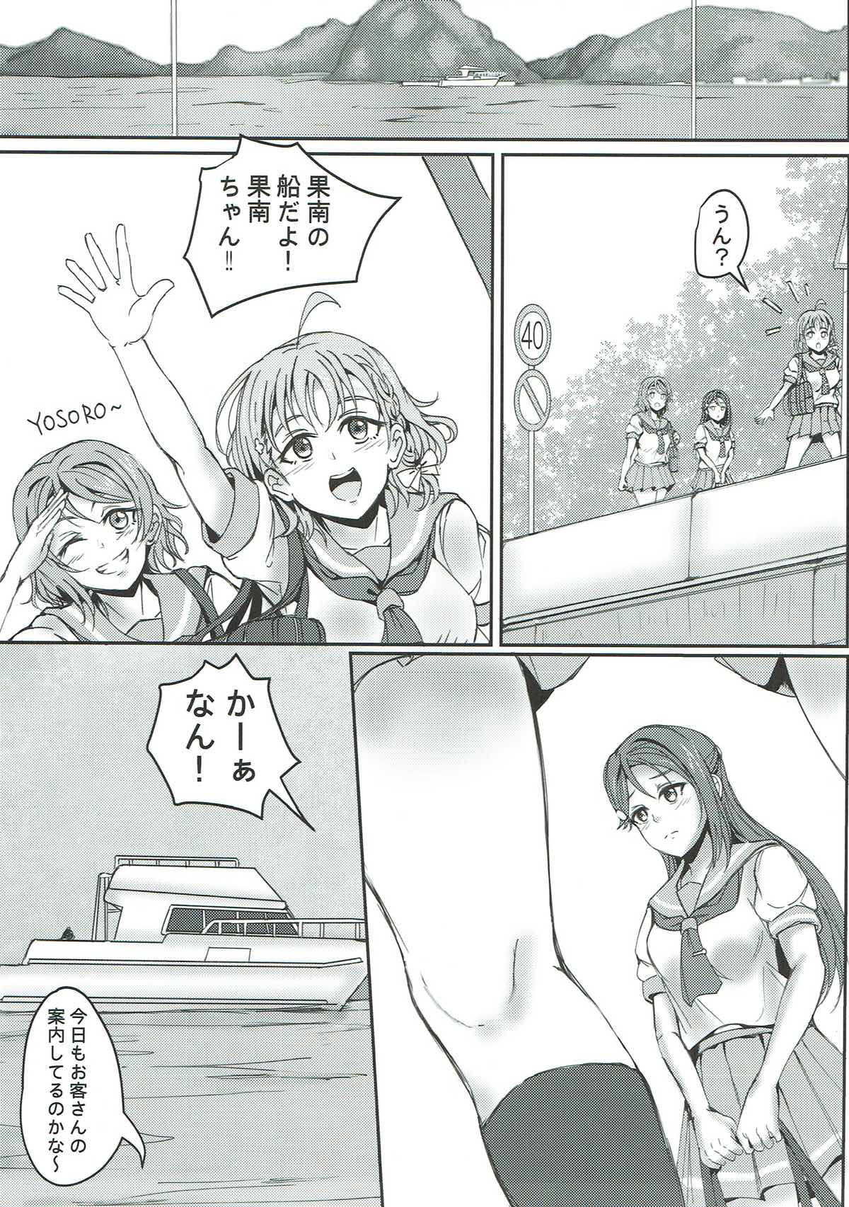 (C92) [ALPACA Unit (RushSoldier)] 壁の向こう (ラブライブ! サンシャイン!!)