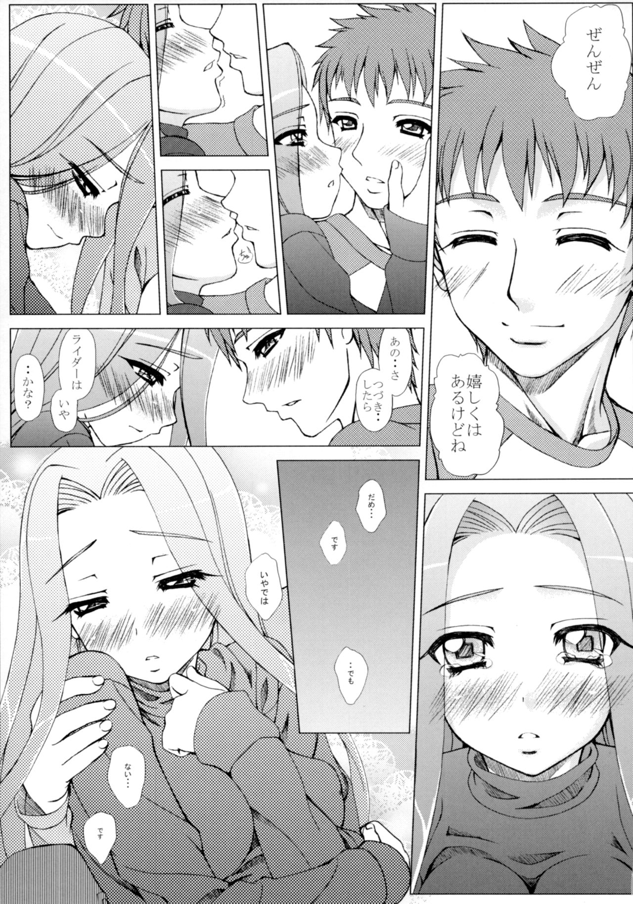 (C71) [Tiny Feather (Sin-Go)] CUTE (Fate/stay night)