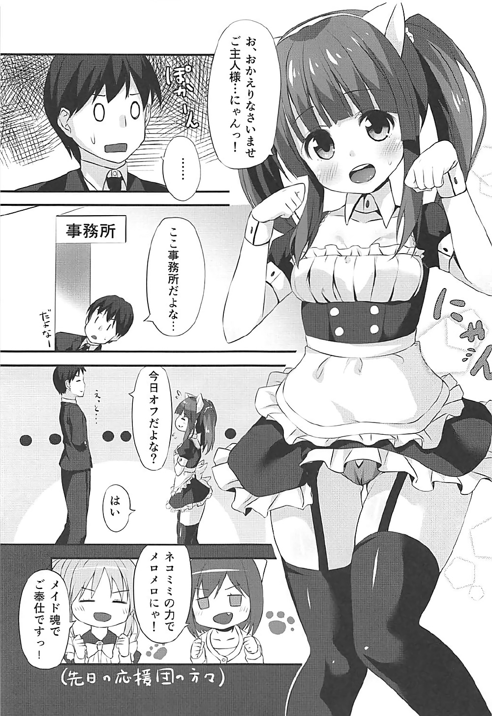 (C92) [あわ雪チスト (麻の葉)] ネコミミとメイドとちえりとえっち (アイドルマスター シンデレラガールズ)