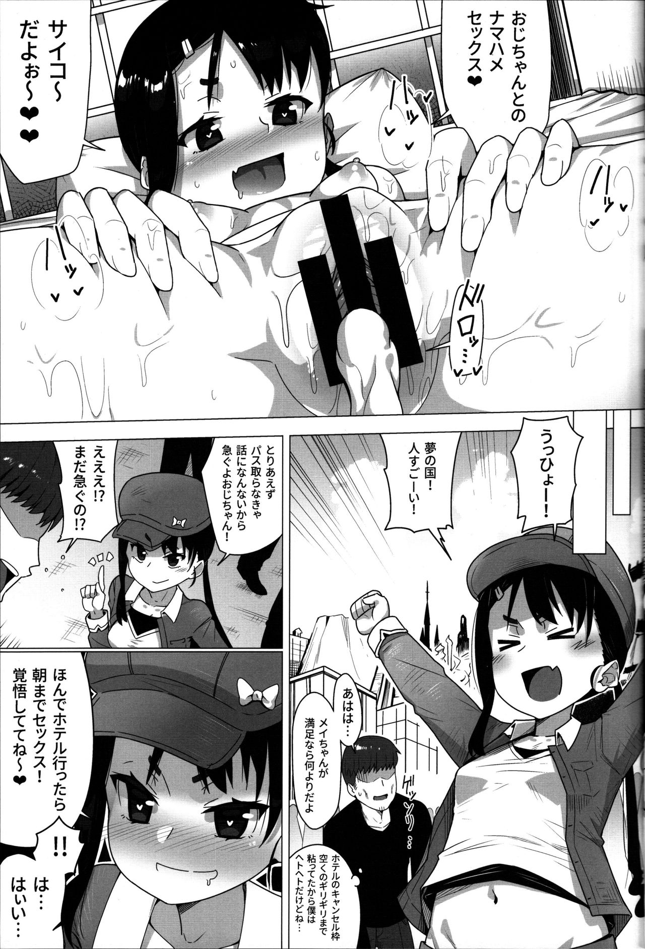 (C92) [幻影法人 (アマノカネヒサ)] 従姪とのイケナイ関係