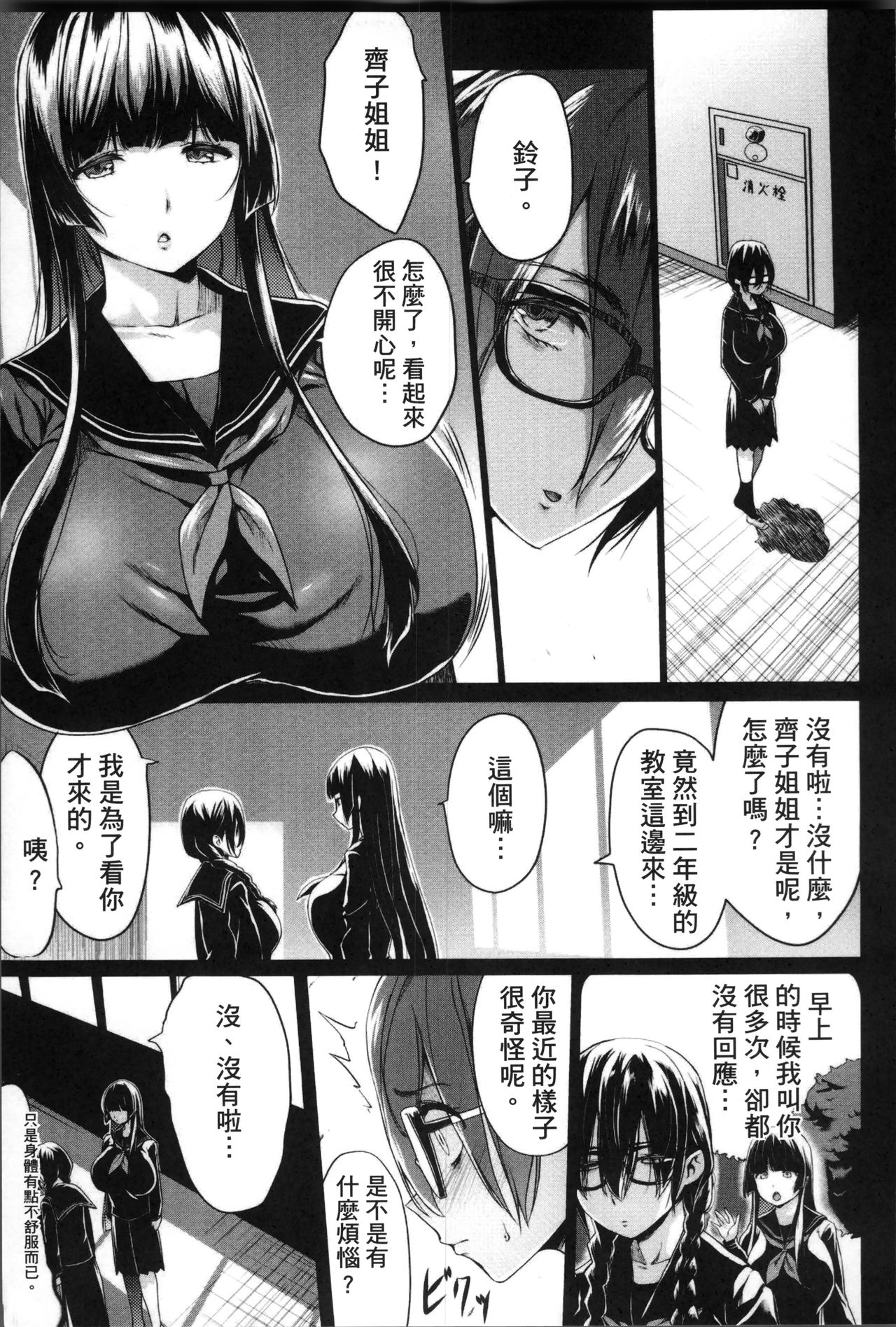 [Kloah] 黒の淫乳 [中国翻訳]