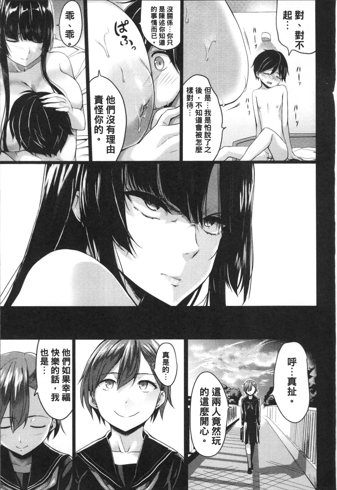 [Kloah] 黒の淫乳 [中国翻訳]
