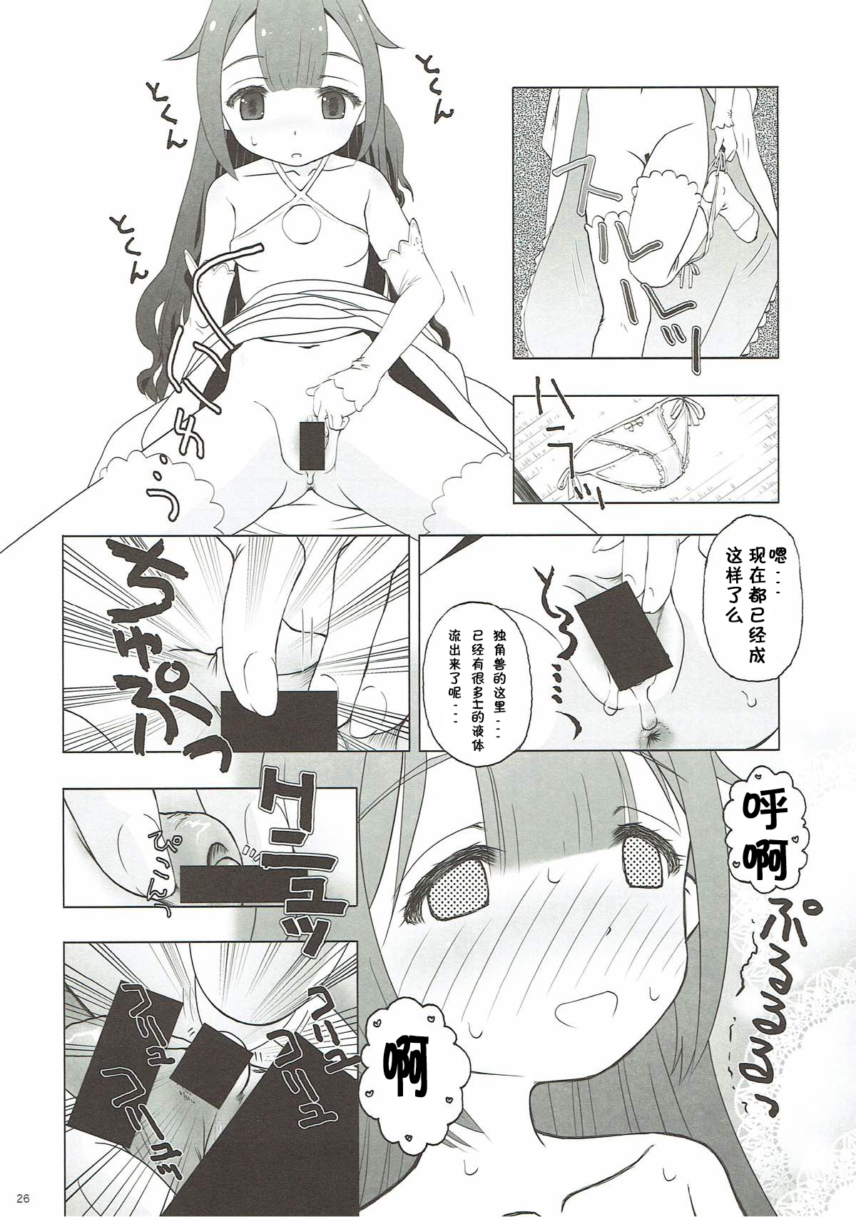 (ぷにけっと36) [あ~だこ~だ (ジナン、藤瀬あきら)] ひしょのおしごと (アズールレーン) [中国翻訳]