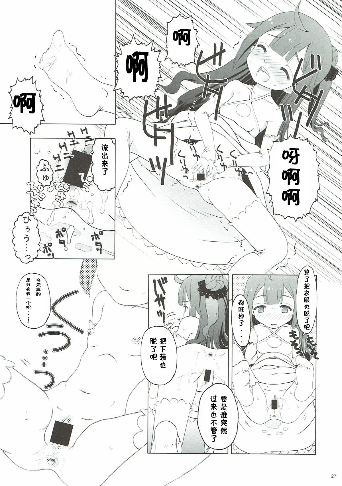 (ぷにけっと36) [あ~だこ~だ (ジナン、藤瀬あきら)] ひしょのおしごと (アズールレーン) [中国翻訳]