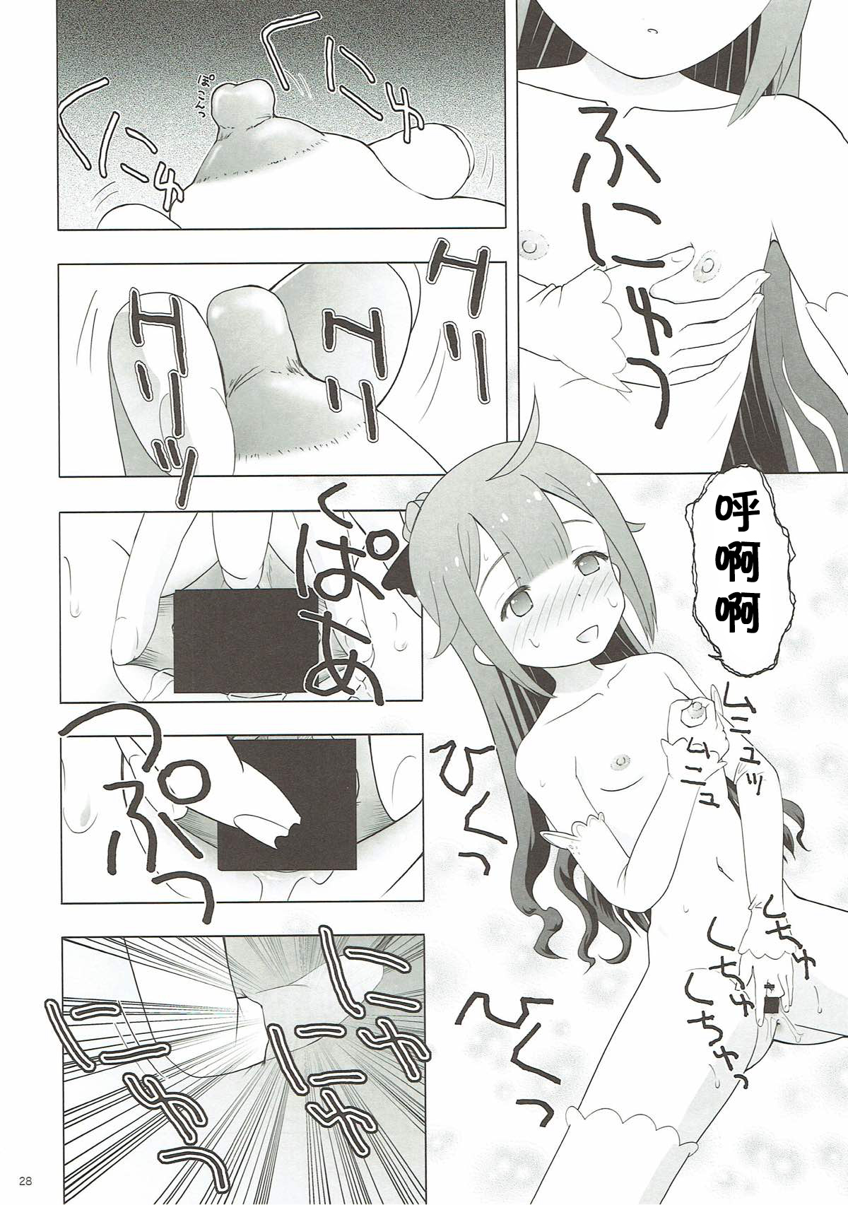 (ぷにけっと36) [あ~だこ~だ (ジナン、藤瀬あきら)] ひしょのおしごと (アズールレーン) [中国翻訳]