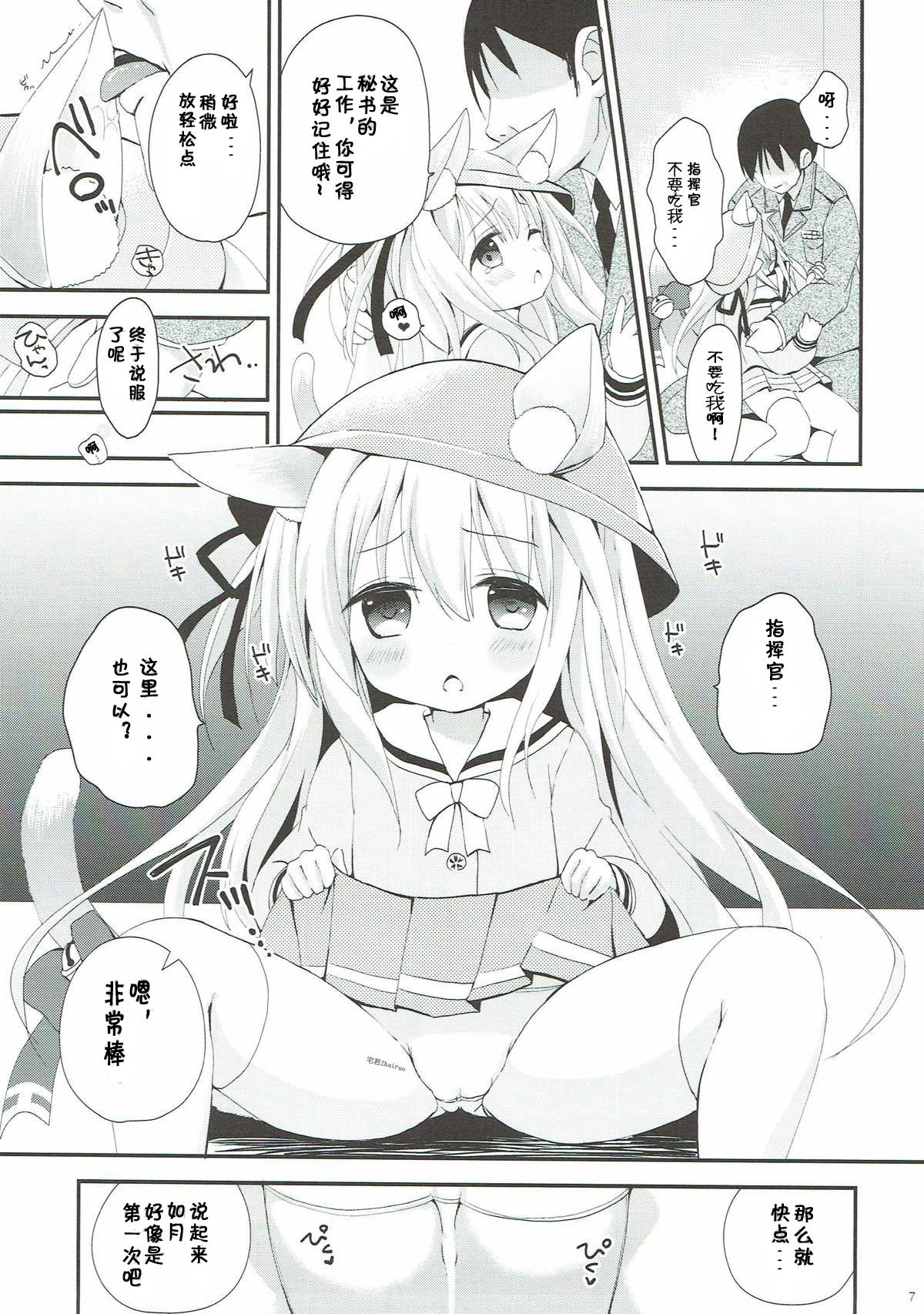 (ぷにけっと36) [あ~だこ~だ (ジナン、藤瀬あきら)] ひしょのおしごと (アズールレーン) [中国翻訳]