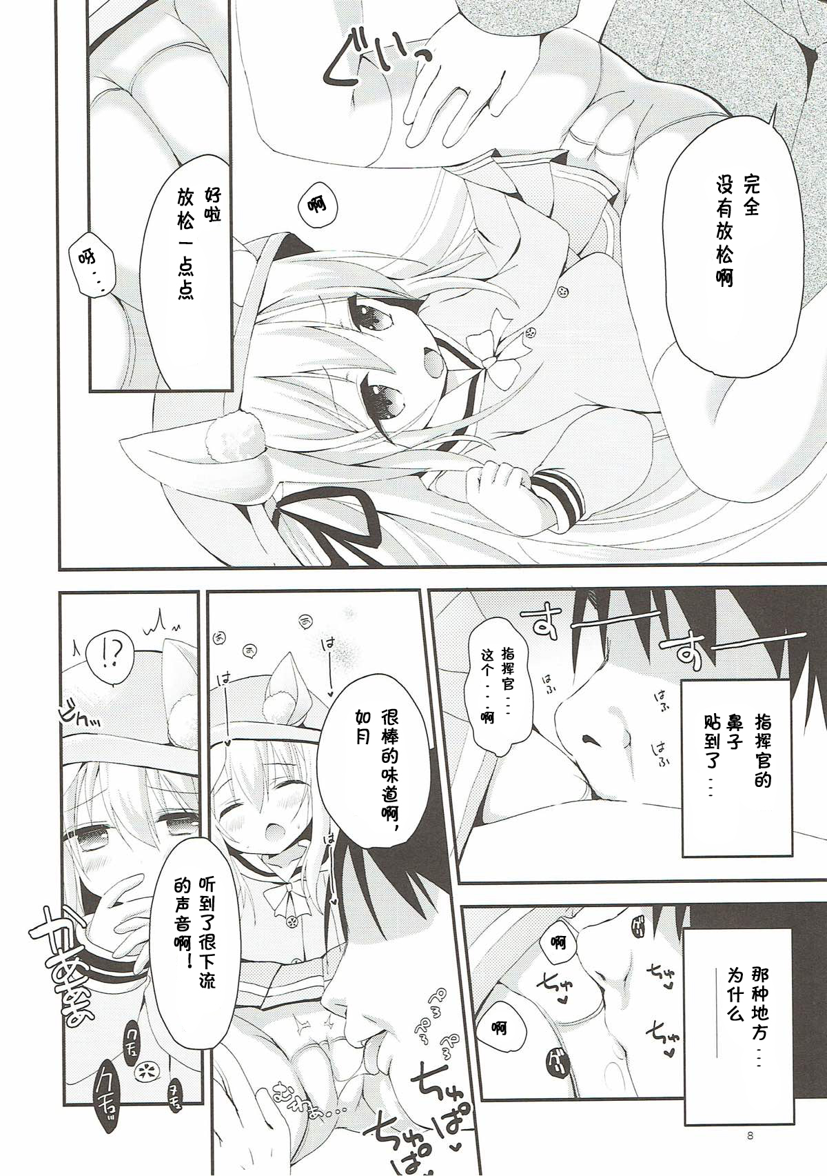 (ぷにけっと36) [あ~だこ~だ (ジナン、藤瀬あきら)] ひしょのおしごと (アズールレーン) [中国翻訳]