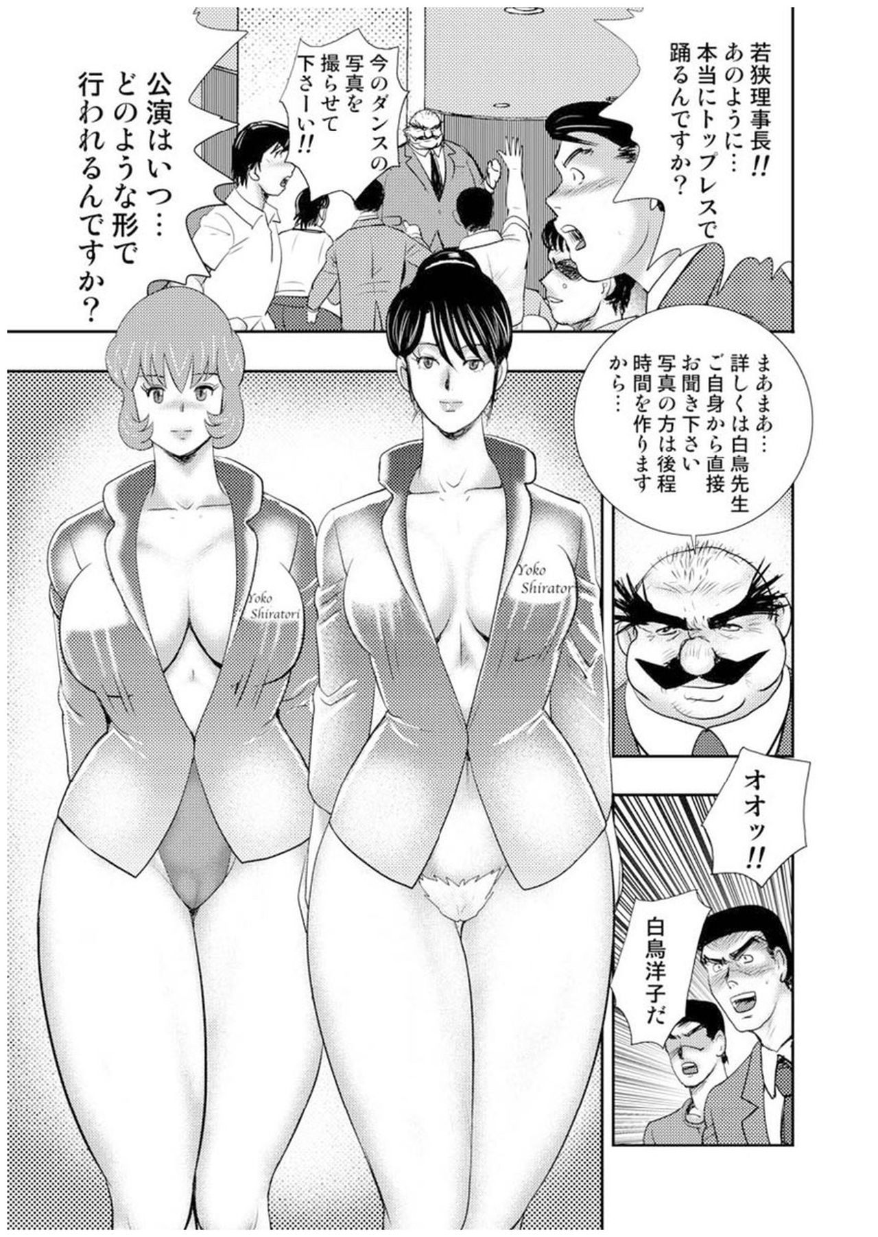 [まいなぁぼぉい] 舞姫恥獄の檻 七