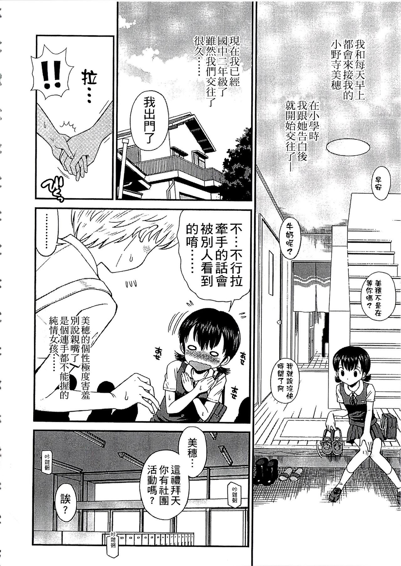 [たまちゆき] 少年×少女 [中国翻訳]