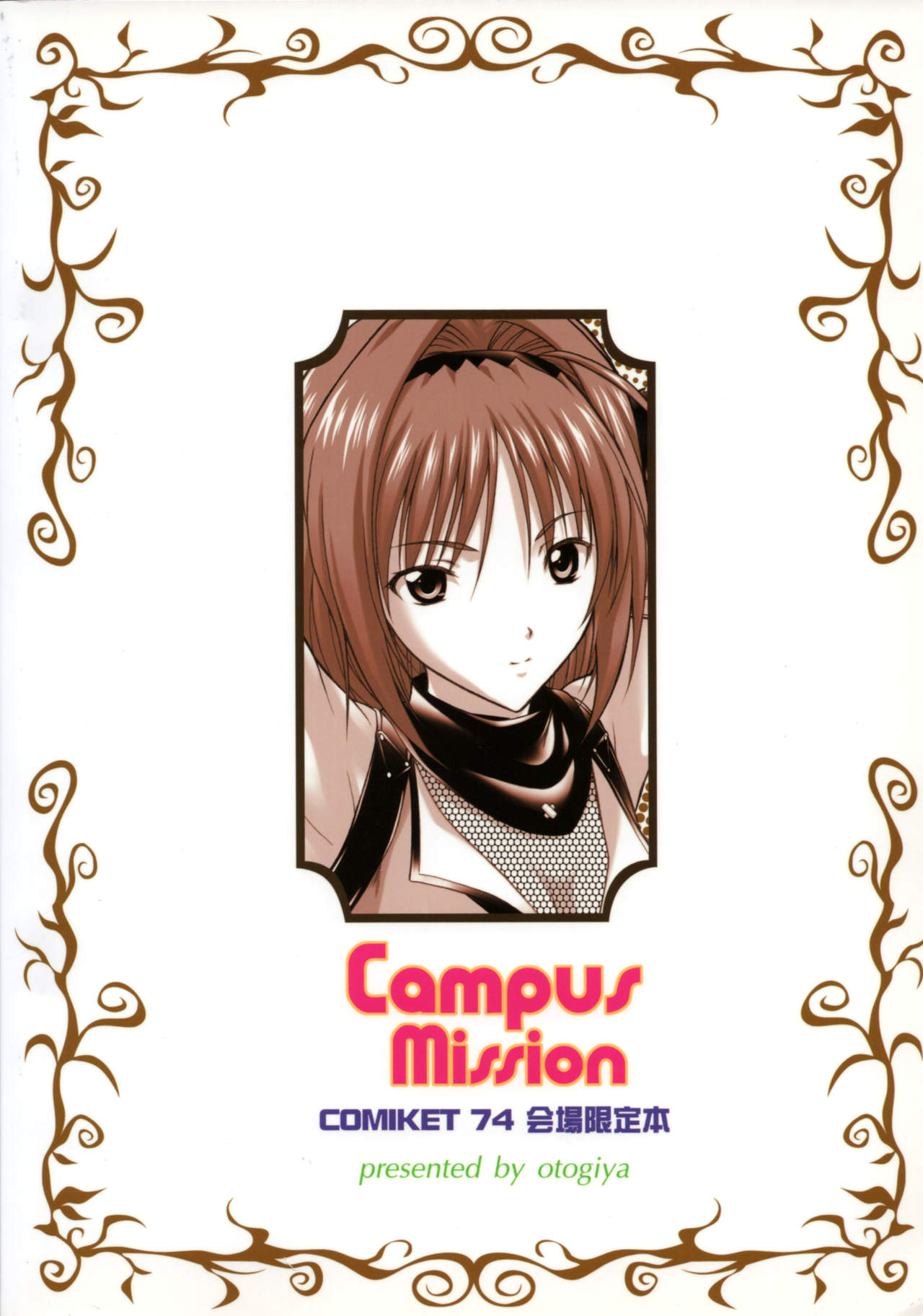 (C74) [御伽屋 (三月春人)] Campus Mission COMIKET 74会場限定本 (コードギアス 反逆のルルーシュ)