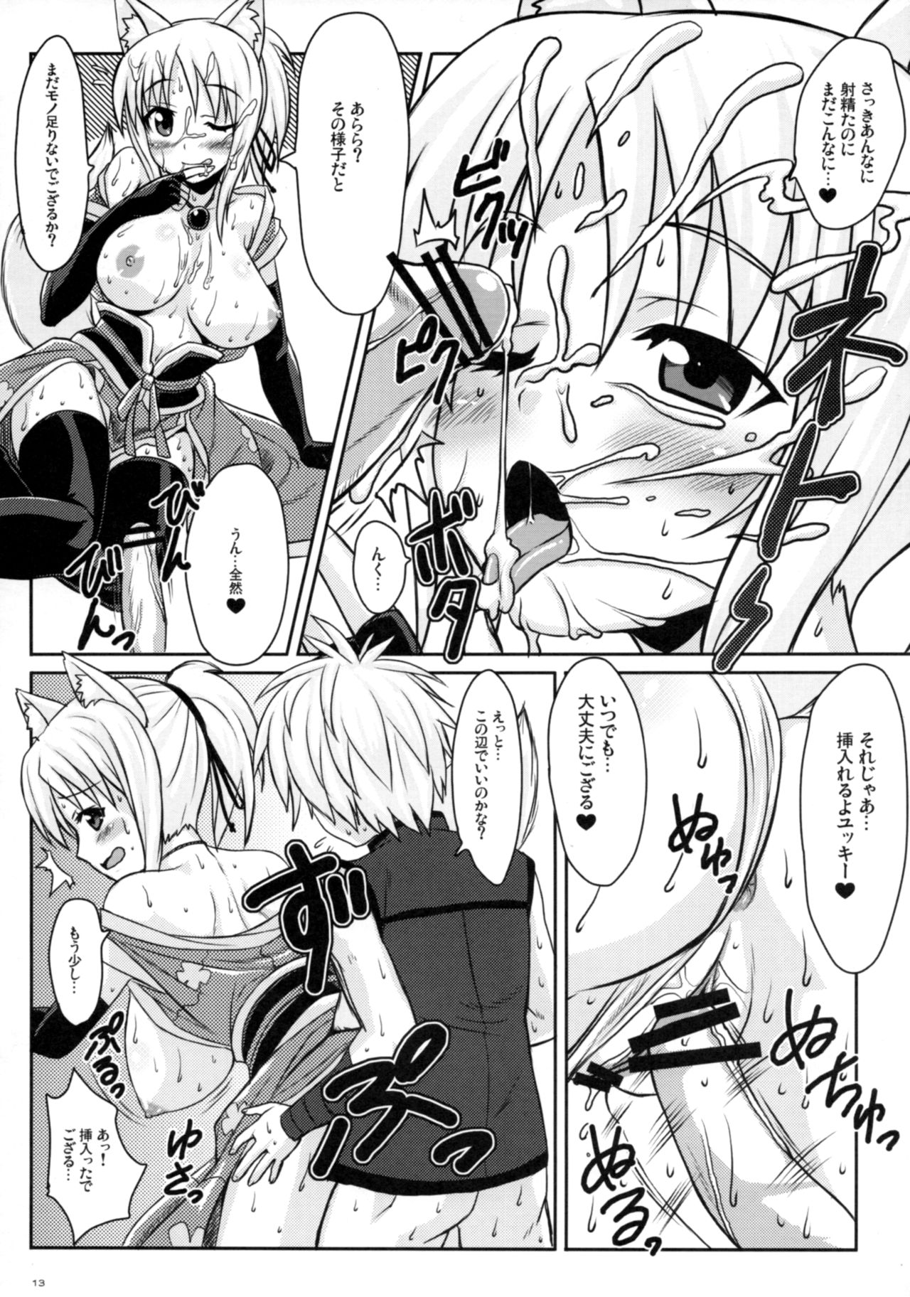 (C82) [ぷにぷに同盟 (瑞姫玉蘭)] ユキカゼネトネ～ト!! (DOG DAYS)