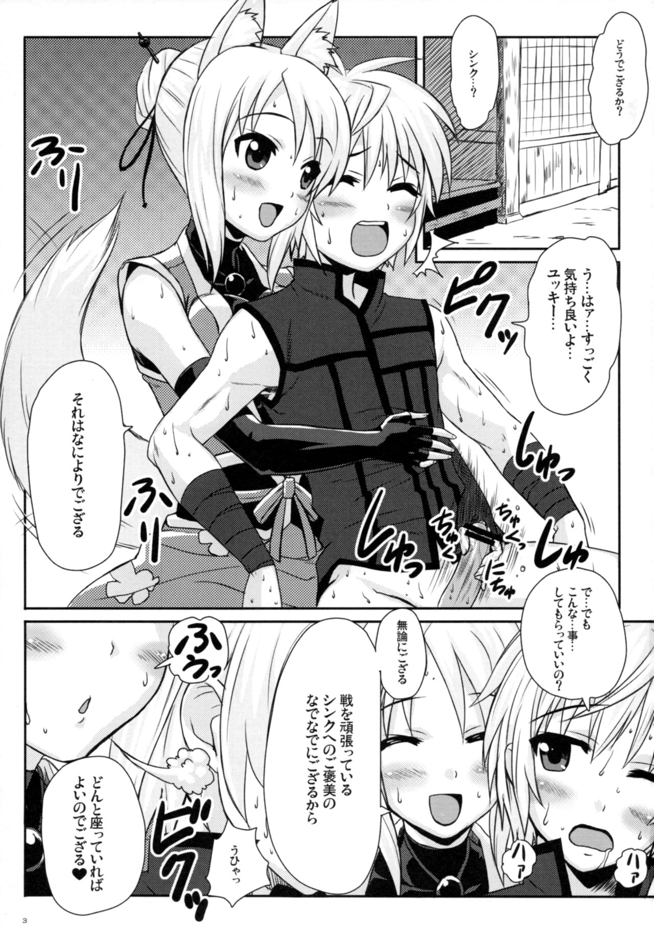 (C82) [ぷにぷに同盟 (瑞姫玉蘭)] ユキカゼネトネ～ト!! (DOG DAYS)