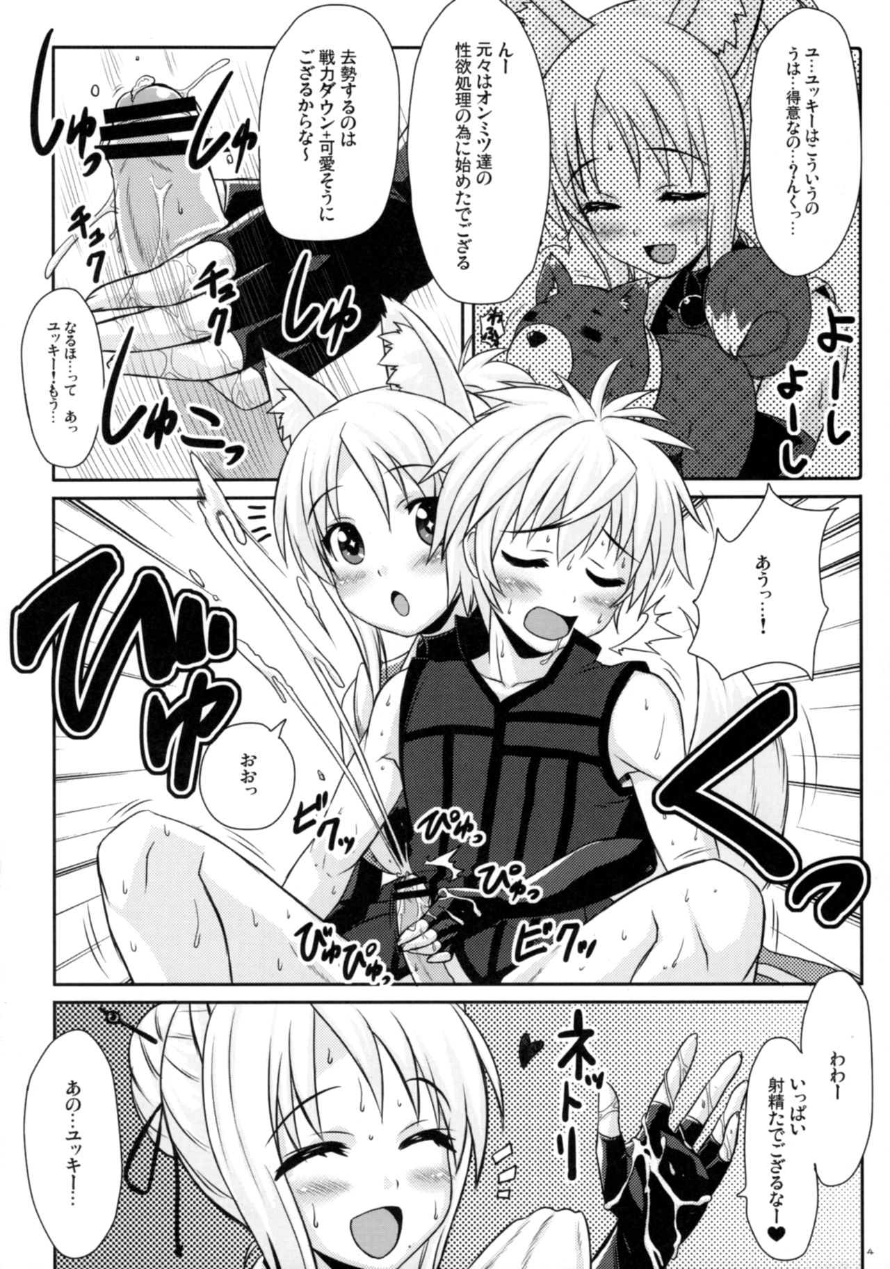 (C82) [ぷにぷに同盟 (瑞姫玉蘭)] ユキカゼネトネ～ト!! (DOG DAYS)