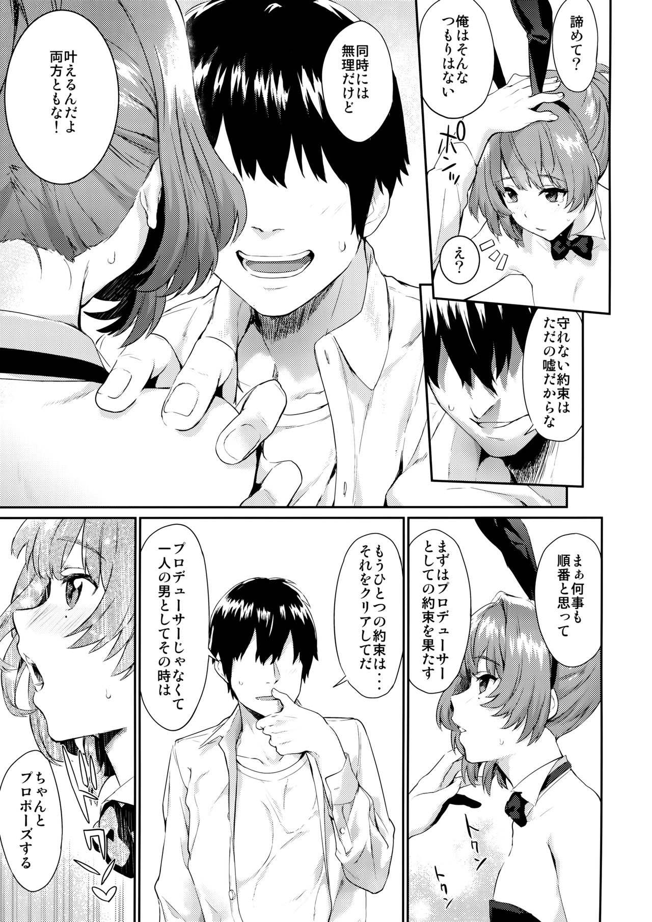 (C92) [一人の大浴場 (ぼーかん)] ありしひのちぎり (アイドルマスター シンデレラガールズ)
