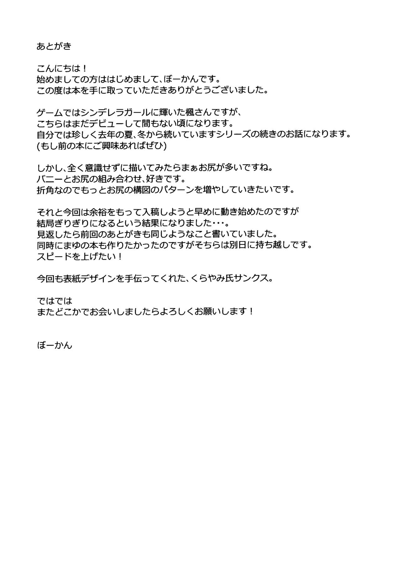 (C92) [一人の大浴場 (ぼーかん)] ありしひのちぎり (アイドルマスター シンデレラガールズ)