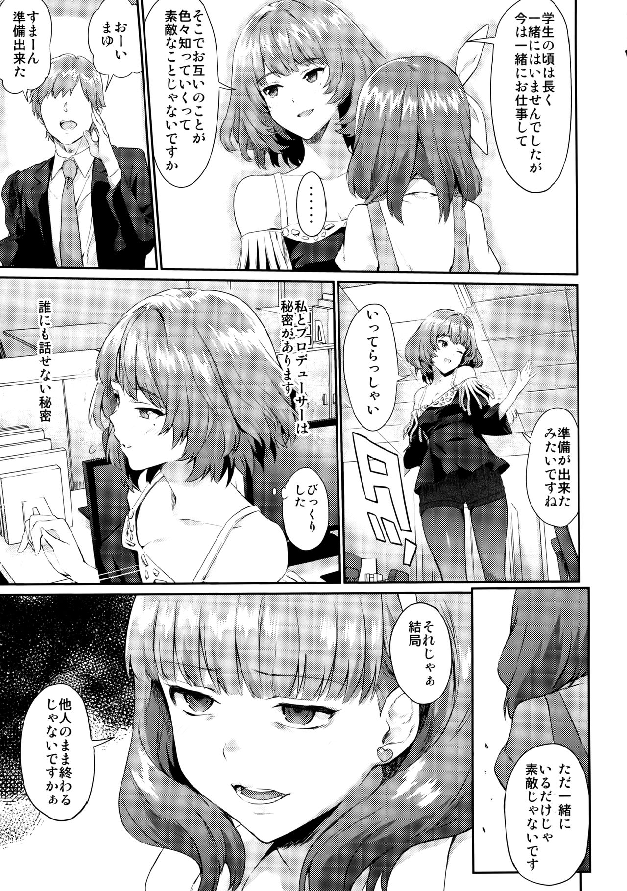 (C92) [一人の大浴場 (ぼーかん)] ありしひのちぎり (アイドルマスター シンデレラガールズ)