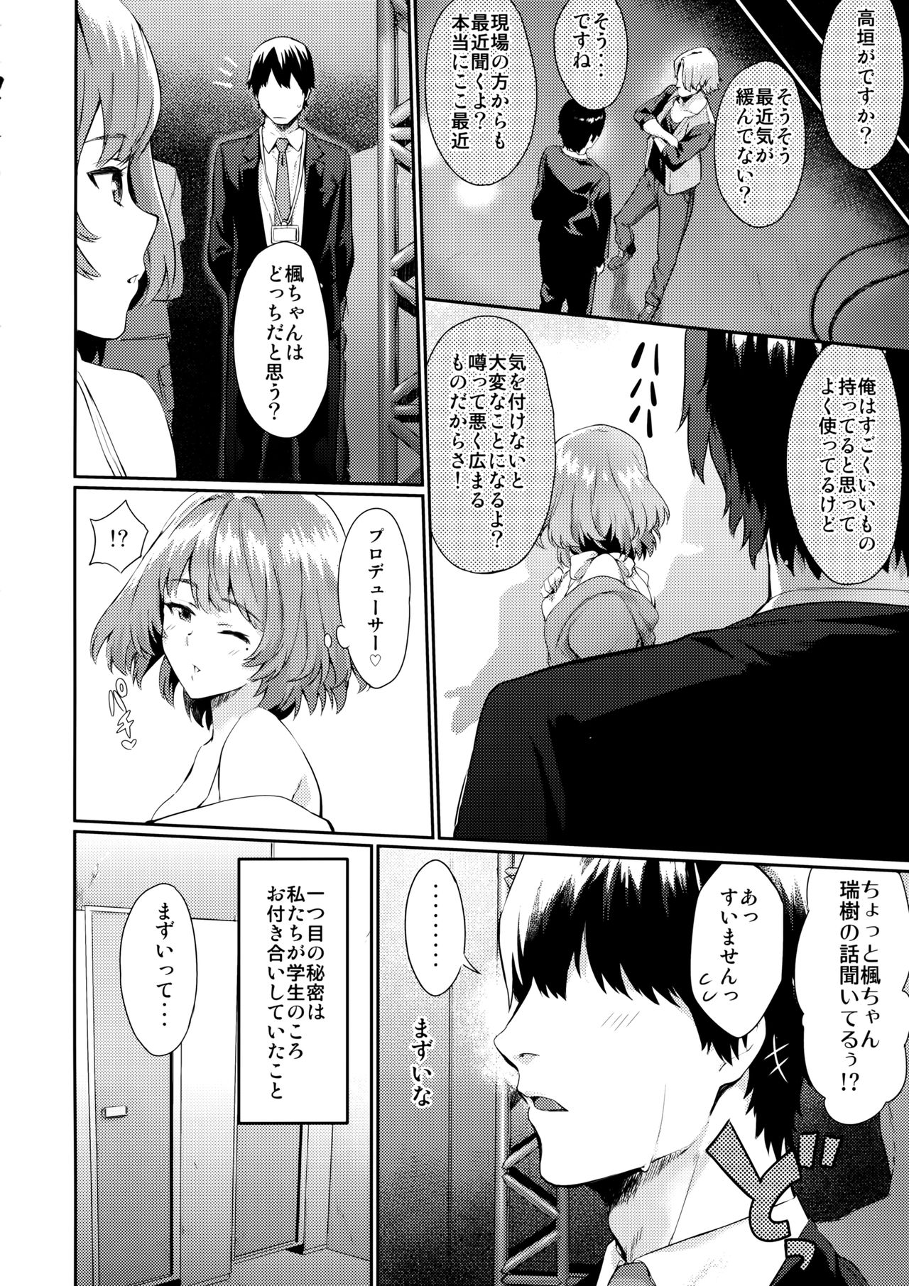 (C92) [一人の大浴場 (ぼーかん)] ありしひのちぎり (アイドルマスター シンデレラガールズ)